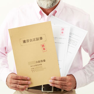 公正証書作成